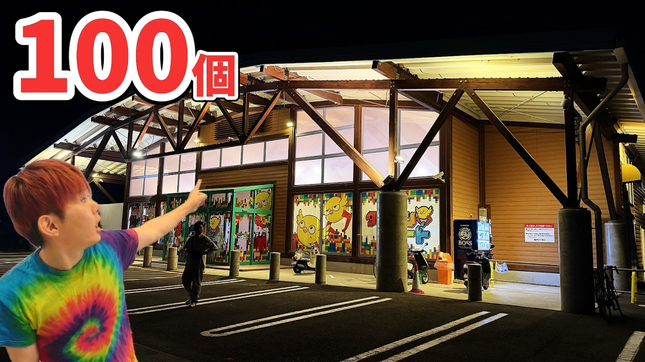 「クレーンマート大阪泉佐野店」グランドオープン直前に設定しらべてみたら…大量ゲット！ゲームセンター