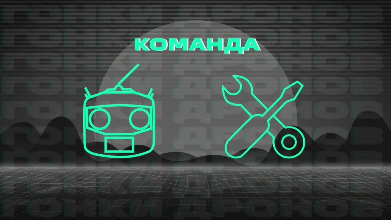 Правила гонки дронов - YouTube