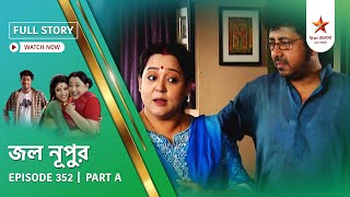 Full Story Jol Nupur Episode 352 Part A