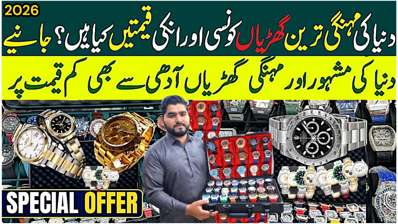 Branded Watch ⌚️ Market in Rawalpindi 2026 | Now Luxury Watch in Low price in Pakistan 