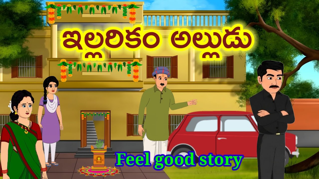 Telugu family drama : ఇల్లరికం అల్లుడు  - Telugu stories - Illarikam alludu