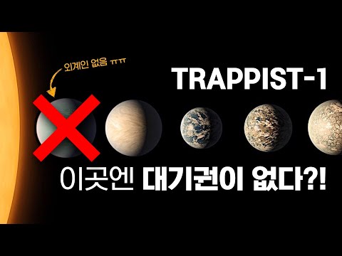 TRAPPIST-1, 외계생명체는 없을 것 같네요... | NASA 천문학자 인터뷰 최초 공개!