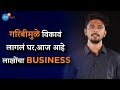 कसा केला Average Student ने 75 लाखांचा Successful BUSINESS? | Aanand Dixit | Josh Talks Marathi