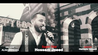 حسام جنيد جايتني مخباية حفلة 2020 Hossam Jneed