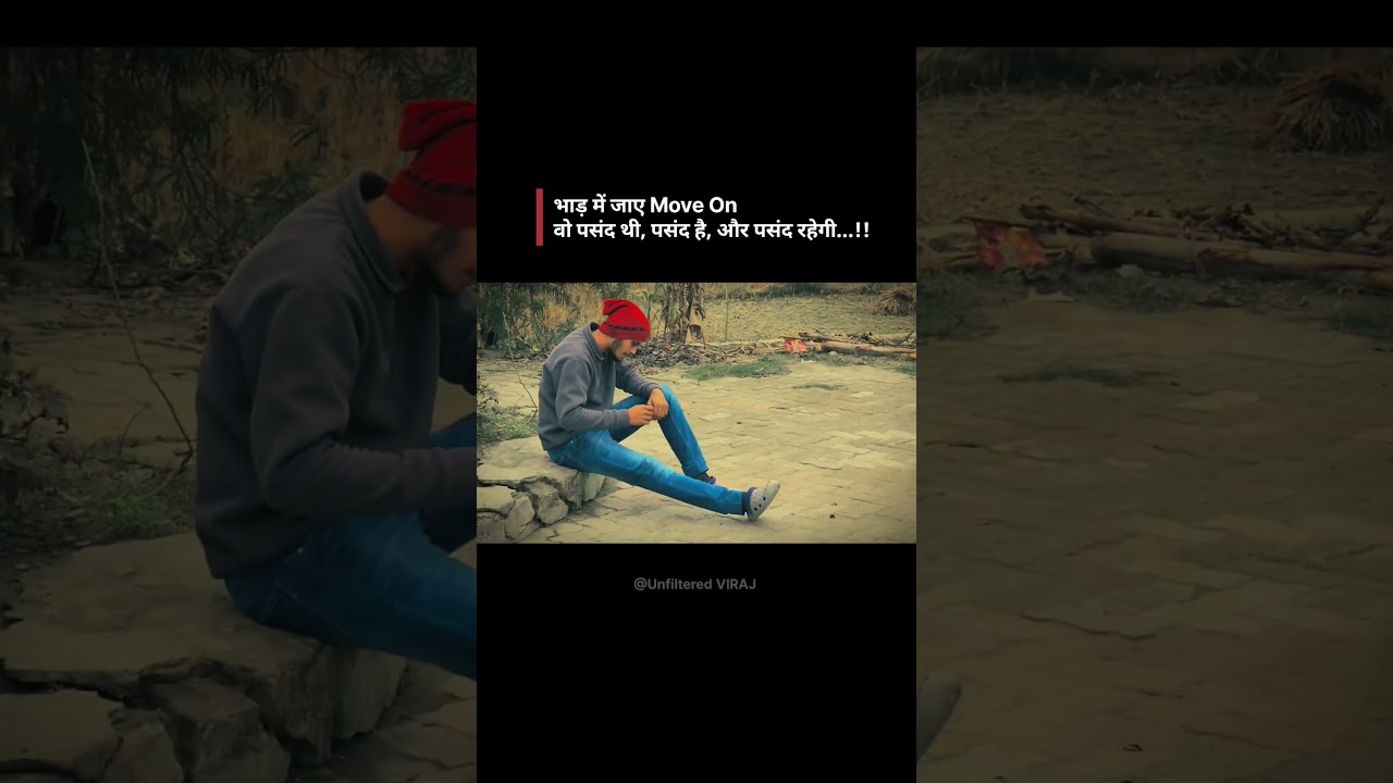 भाड़ में जाए Move On 😏 