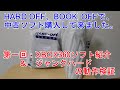 2020年の締めくくり。「ハードオフとブックオフで、中古ゲームソフトを購入して来ました。」第一回：XBOX360ソフトとXBOX360ジャンクハードの動作検証をしてみた。