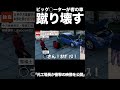 【独自】大手中古車販売会社で客の車破壊か…本部社員が蹴り壊し「まだ壊れてる」ビッグ○ーター配布の冊子に“生殺与奪権を与える“ #Shorts