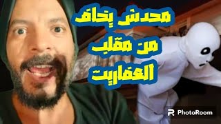 أخطاء بالجملة تثبت تمثيل حمدى للجزء الثالت من المقلب #حمدي_ووفاء #يوميات_حمدي_ووفاء #حوارات #7warat