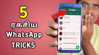 Celebrity 5 ரகசிய Whatsapp Tricks | Secret Whatsapp Tricks In  Tamil | New Whatsapp Tricks Tamil Profile