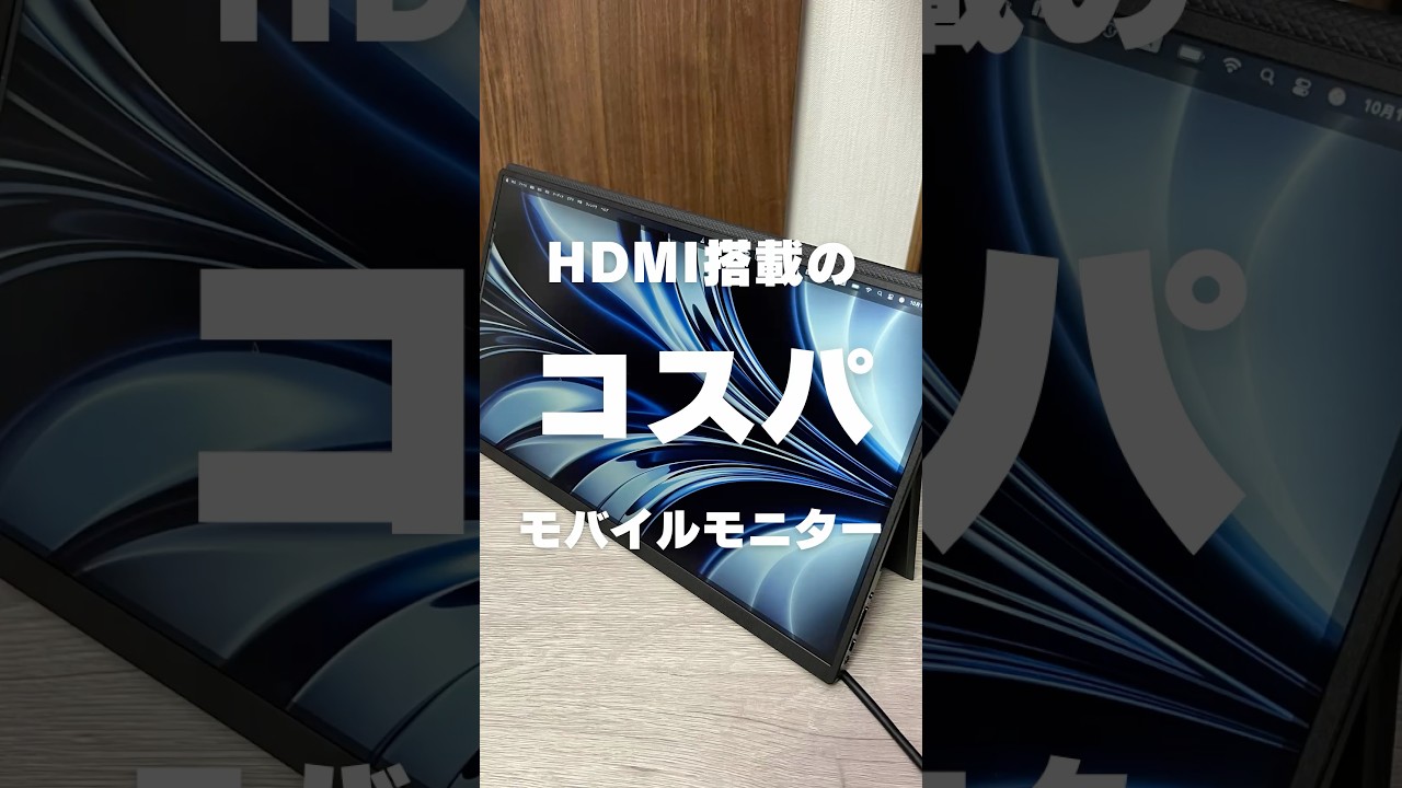 cocopar - ZS-156 [Cospa mobile monitor with HDMI] - YouTube
