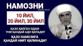 картинка: КЎП ЙИЛЛИК ҚАЗО НАМОЗИ ҚАНДАЙ ЎҚИЛАДИ? УНГА ҚАНДАЙ НИЯТ ҚИЛИНАДИ? QAZO NAMOZLARI HAQIDA