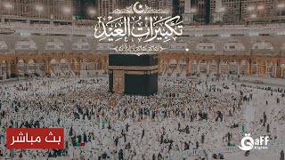 🕋 Masjid al-Haram Live | Makkah Live HD 24/7 from Holy Kaaba Today Now | بث مباشر مكة screenshot 2