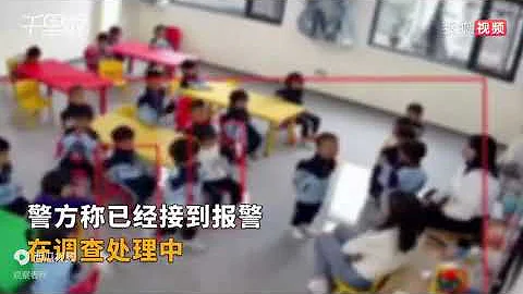 云南一幼儿园老师多次扇脸脚踹学生，官方深夜通报 - 天天要闻