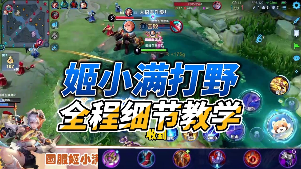 姬小满打野，全程细节教学，再加上这套铭文出装，无敌了！