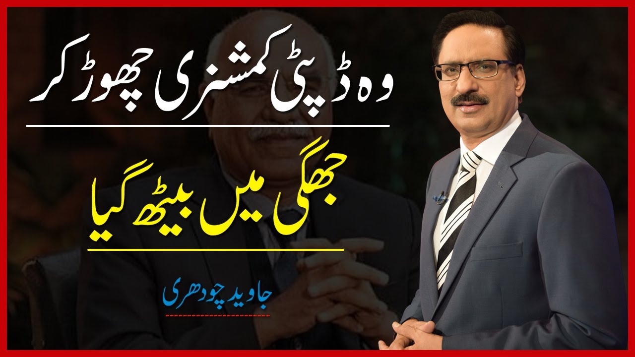 I Left My Job After 18 Years | Javed Chaudhry | SX1I