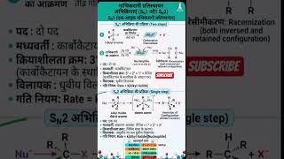 #chemistryclass12 #chemistry #viral #ytshorts