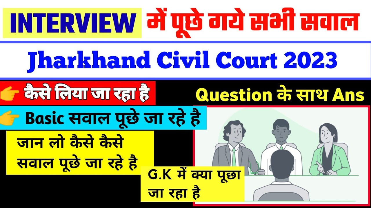 Jharkhand Civil Court Interview 2023 Interview Type jharkhand-civil-court-interview-2023-interview-type