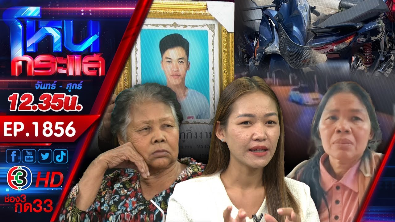 พี่สาวงง! น้องชายตาย แม่โผล่รับเงินทำศพ แฉแม่ไม่เคยเลี้ยง ทิ้งให้ยายดูแล l EP.1856 l 29 ม.ค.68