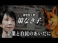 【替え歌】空と君のあいだに - 中島みゆき 自民党あるある