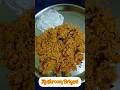 காளான் பிரியாணி/Mushroom Briyani #shorts #shortsfeed #youtubeshorts