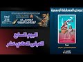 مسرحية حيحة تأليف و إخراج عبد الفتاح عشيق بالمهرجان الوطني للمسرح بتطوان الدورة 25 11 2025 