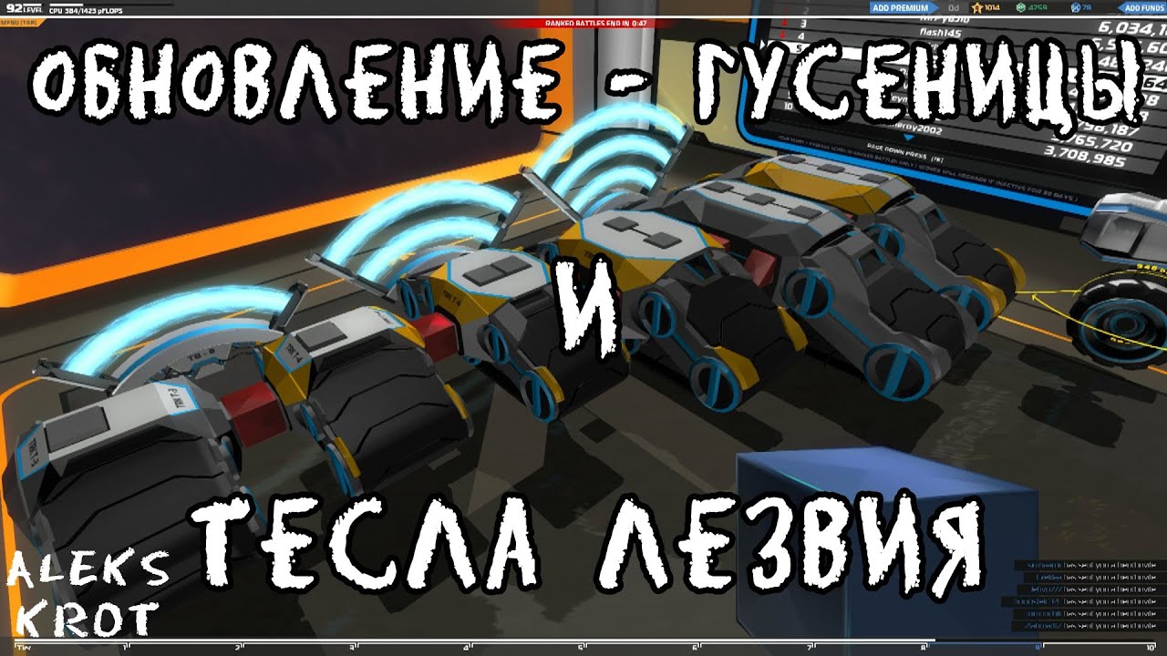 Обновление тесла крафт