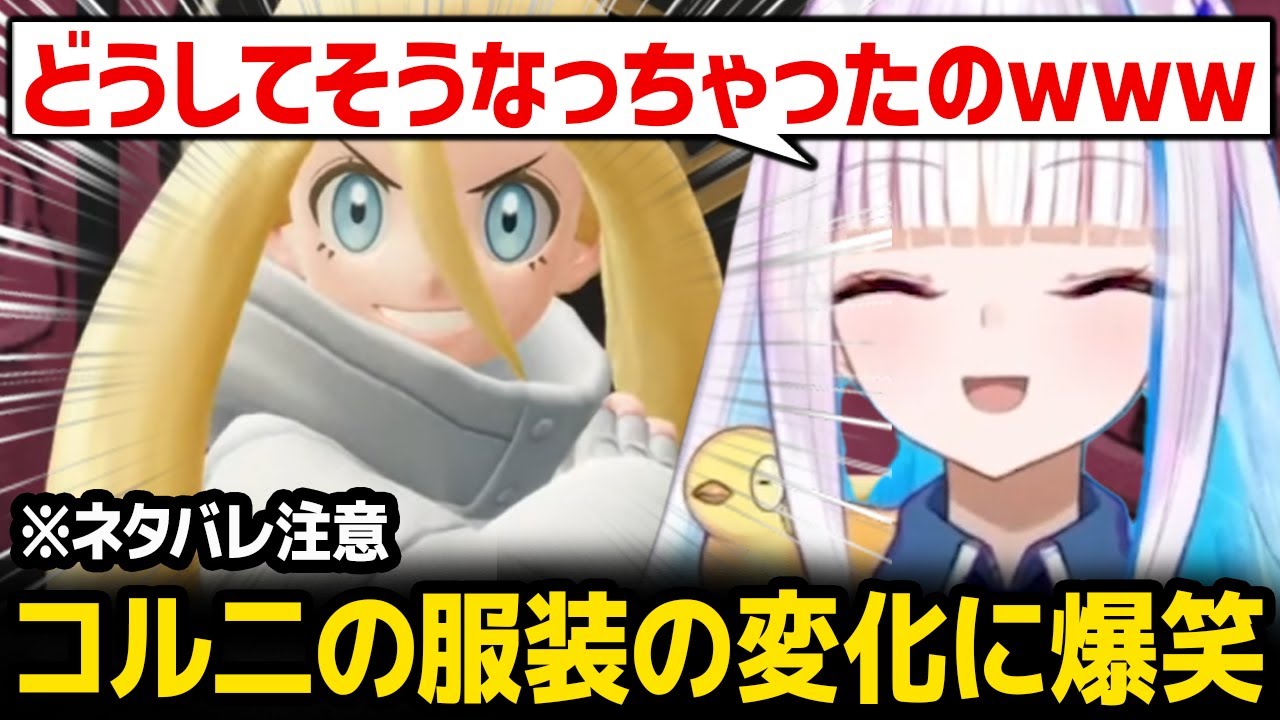 【ポケモンZ-A】コル二の様子がおかしい恰好に爆笑するリゼ様ｗ ※ネタバレ注意【にじさんじ】
