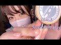 ASMR Nurse Roleplay /眠れないあなたに寄り添うロールプレイ🏥