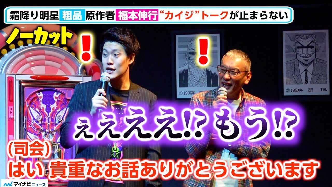 Uncut Talk] Kaiji fan Shimofuri Soshina talks with original author 