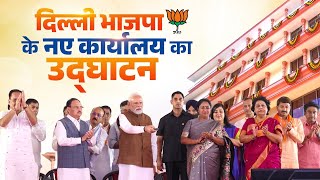 LIVE: PM Modi inaugurates Delhi BJP office screenshot 1