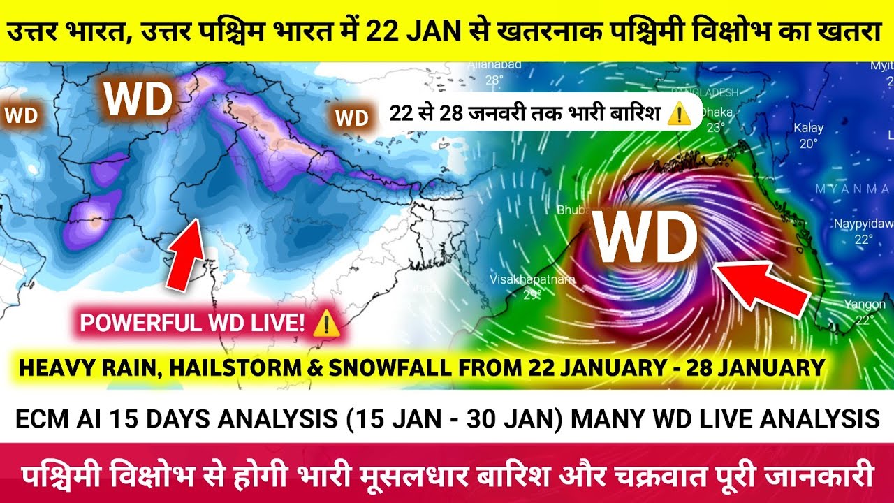 22 January से मौसम पलटेगा! Massive Western Disturbance Incoming, N/NW India on Alert! Rain, Snow ⚠️