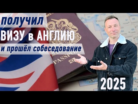 Получи Английская визу за 8 недель без отказа! Профи делится своим опытом!