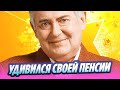 Юрий Стоянов удивился своей пенсии 🔥 Новости Шоу Бизнеса
