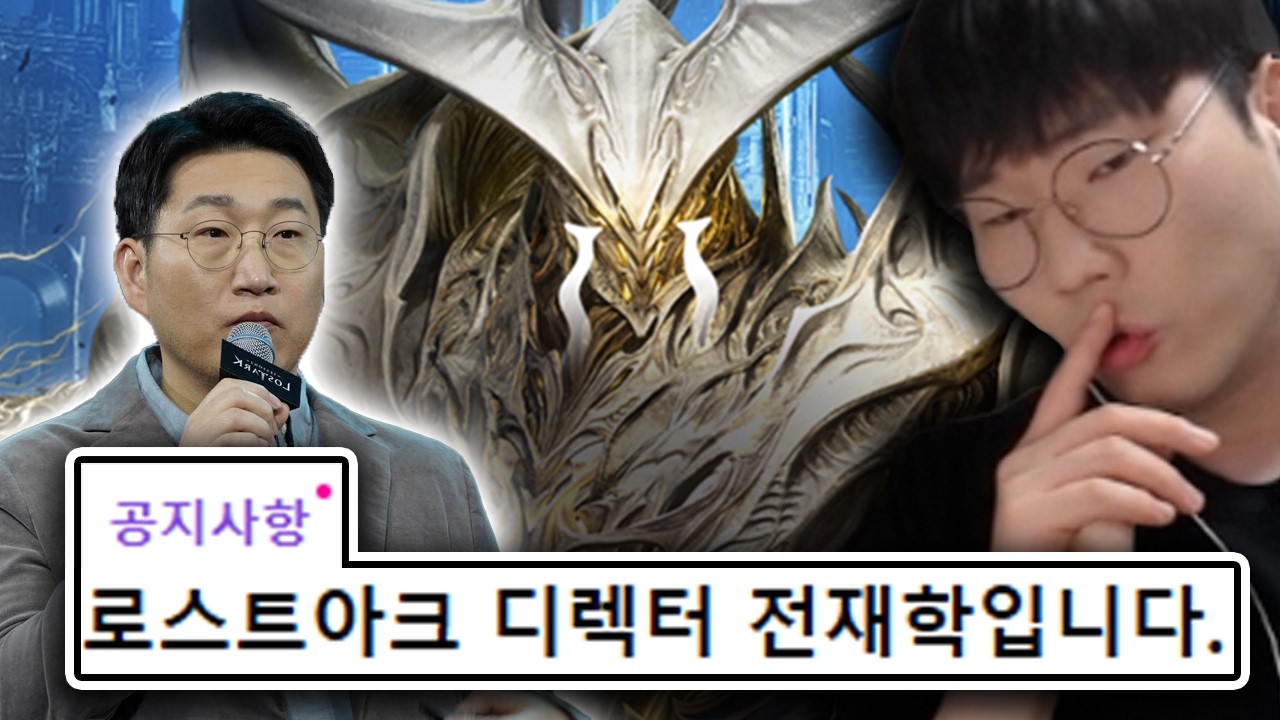 로아에 또 무슨 문제가 생겼고만... [로스트아크]