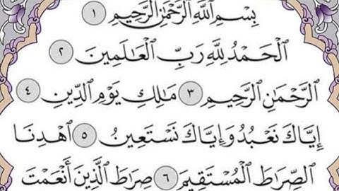 سوره الفاتحه بصوت جميل يريح القلب ويزيل الهم