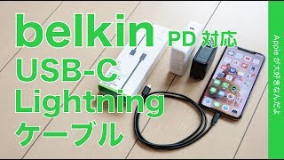 AppleStoreで新発売！Belkin BOOST↑CHARGE USB-C - Lightning Cable・Ankerとどう違う？iPhone XS Maxでフル充電計測