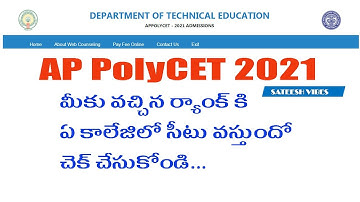 AP PolyCET 2021 Colleges wise Cutoff Ranks Vs Seats in Telugu by Sateesh