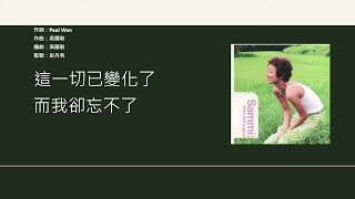 鄭秀文 Sammi Cheng - 哭泣遊戲 [歌詞同步/粵拼字幕][Jyutping Lyrics]
