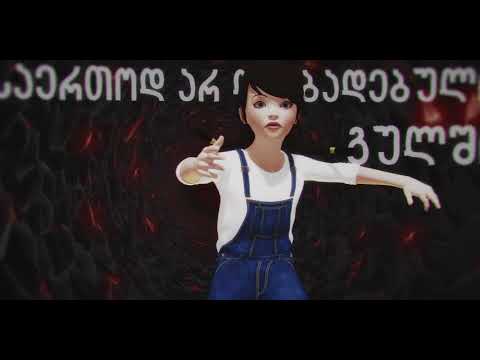 ერთად დავასრულოთ ბავშვთა მიმართ ძალადობა