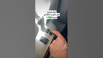 كيف تبرمج قفل الابواب تلقائي 