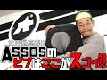 世界最高峰!ASSOSのビブショーツについて語る【Part1】-3つ秘密-