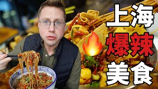 The three SPICIEST FOODS in Shanghai! (I occupied the toilet for three days after trying them)
