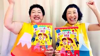 「おいしいまんぷくBOX」ケロポンズコメント