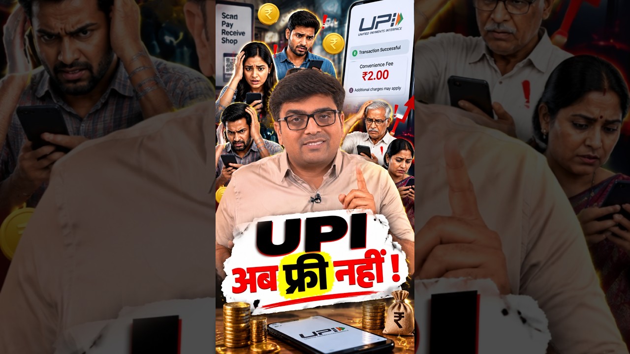 UPI अब फ्री नहीं! #shorts #upi #upicharges #ankitavasthisir