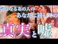 💞涙と熱弁の神回🐇気になるあの人のあなたに対する嘘と真実🦋