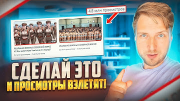 СЕКРЕТНЫЙ СПОСОБ СДЕЛАТЬ РОЛИК НА  1 000 000 ПРОСМОТРОВ! Где брать идеи для видео на YouTube?