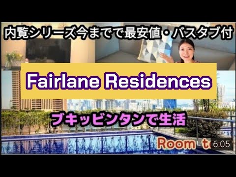 【④Fairlane @Bukit Bintang】マレーシア🇲🇾でどこ住みたい?
