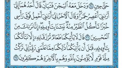 سورة يوسف لفضيله الشيخ سالم بن عبده سالم