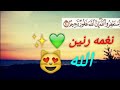 نغمه رنين    يارب العالمين سامي يوسف يوسف  