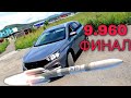 Лада Веста прошил и кайфую Челяба 9.960 финал